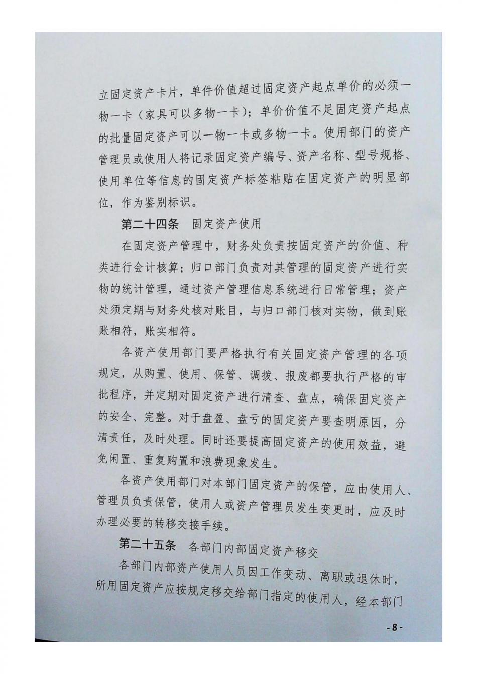 固定资产管理办法_07.jpg