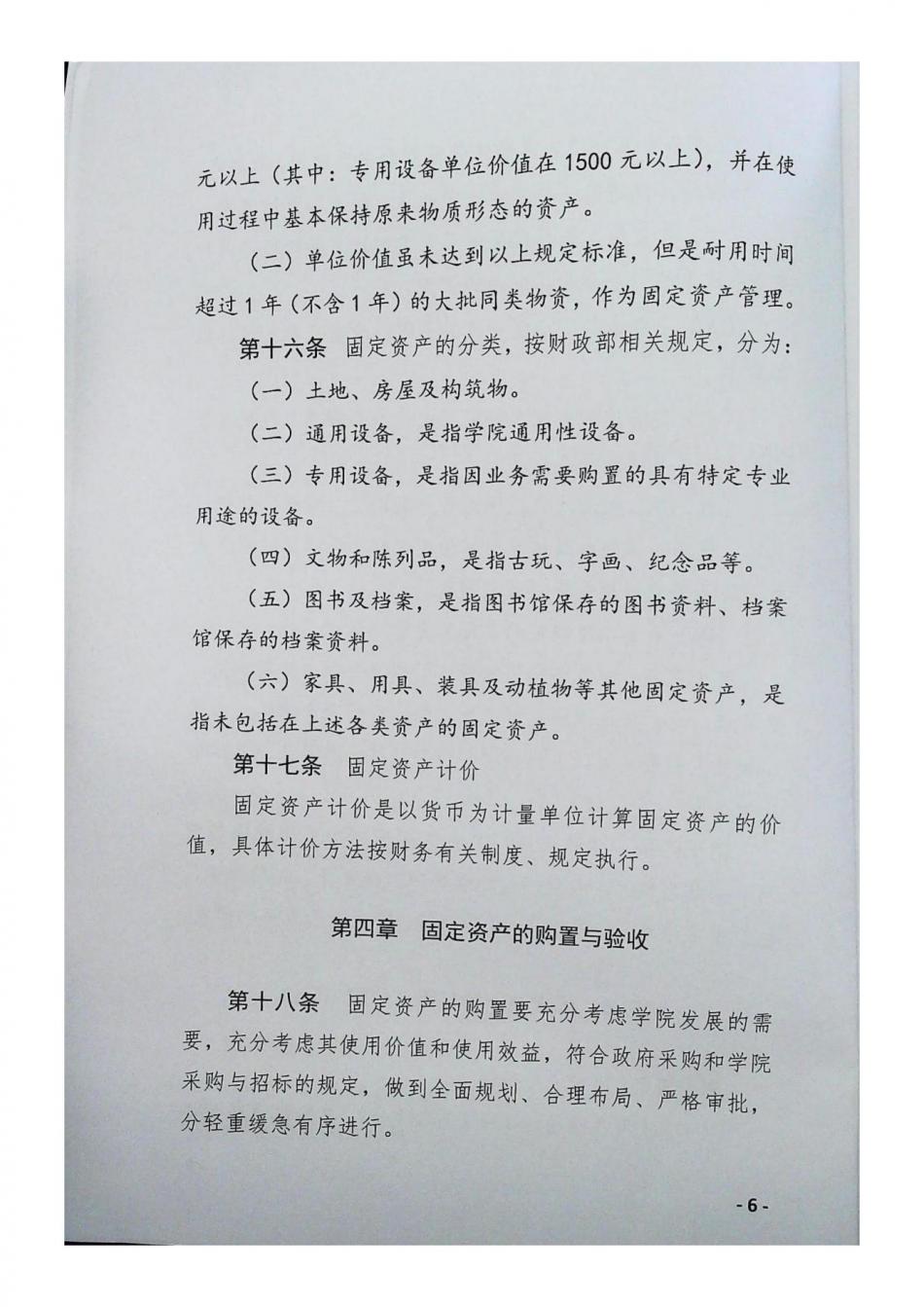 固定资产管理办法_05.jpg