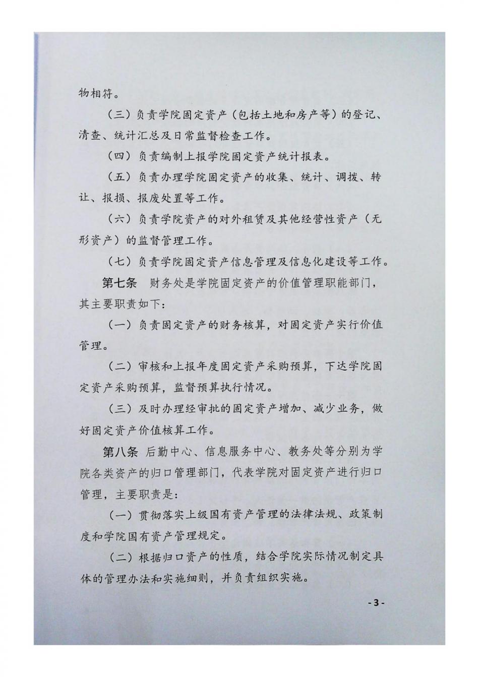 固定资产管理办法_02.jpg