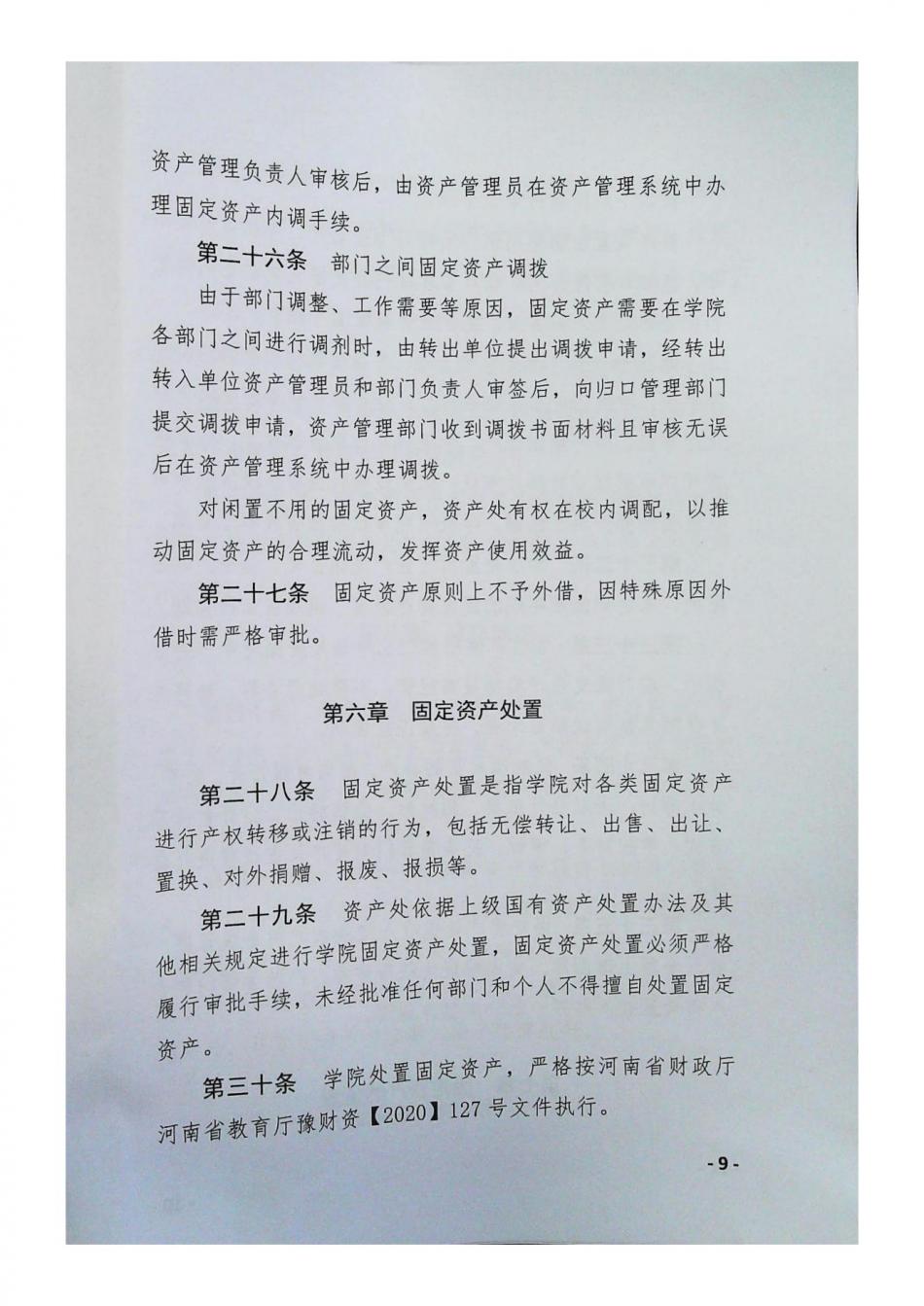 固定资产管理办法_08.jpg