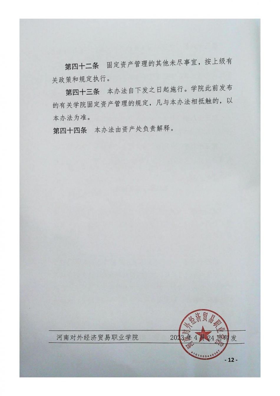 固定资产管理办法_11.jpg