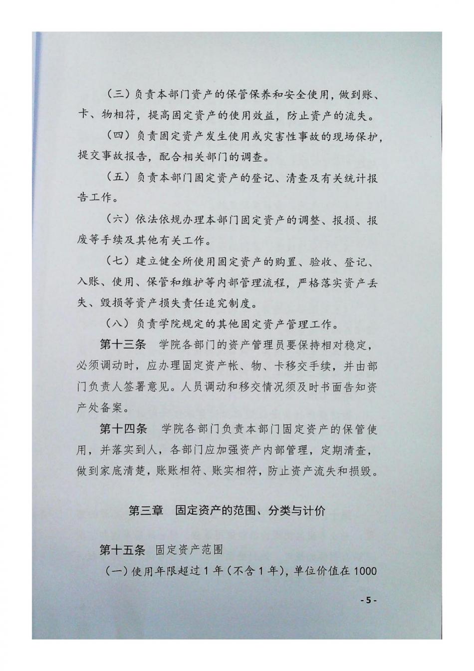 固定资产管理办法_04.jpg