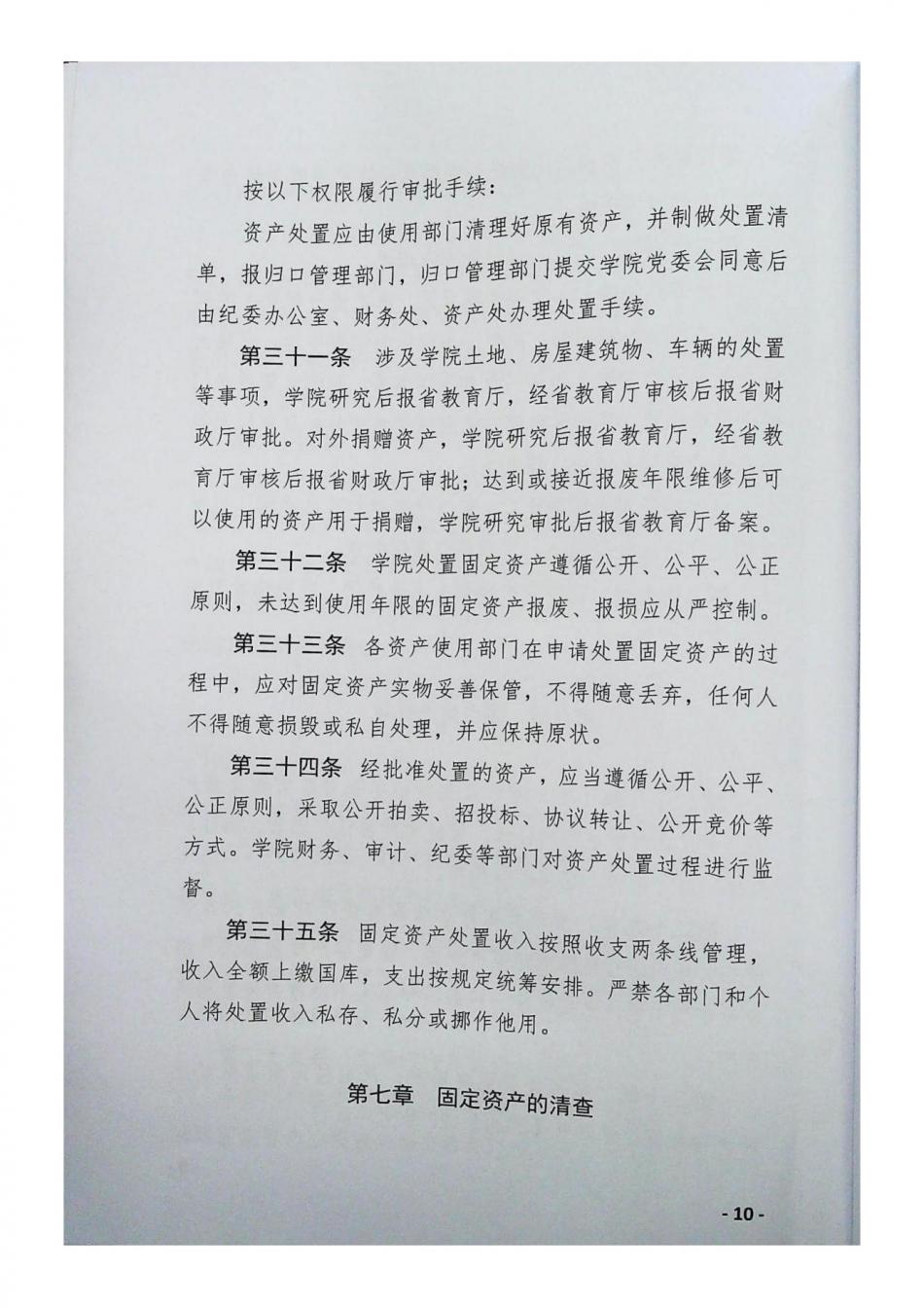 固定资产管理办法_09.jpg