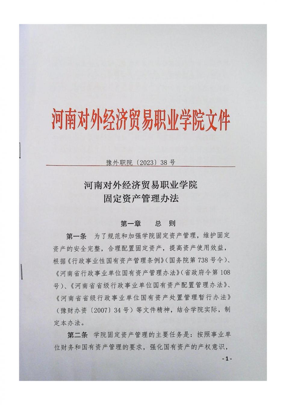 固定资产管理办法_00.jpg